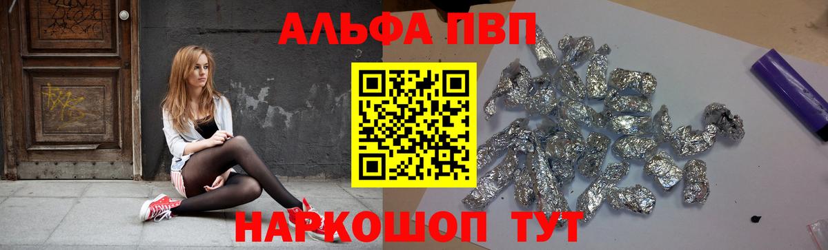 цены   А ПВП  А ПВП VHQ  Вход с VPN  Alpha PVP Crystall  Краснокаменск 