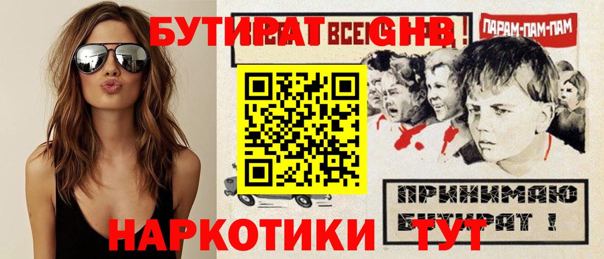 БУТИРАТ 99% Краснокаменск