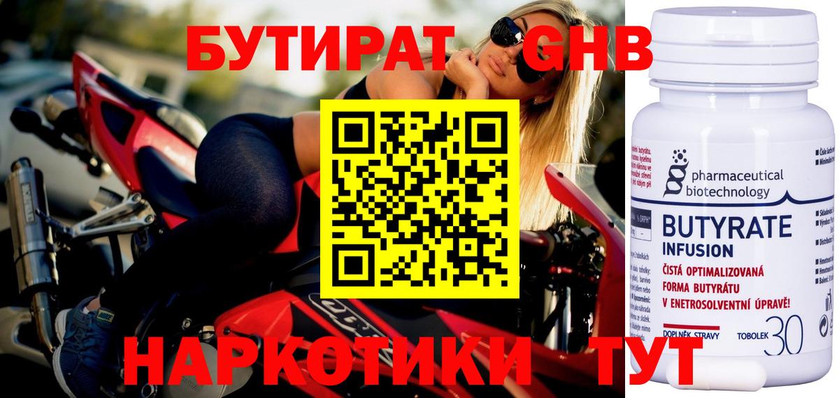 БУТИРАТ BDO 33%  Вход с VPN  Краснокаменск 