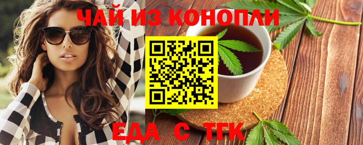 Еда ТГК марихуана  Вход с VPN  Краснокаменск 