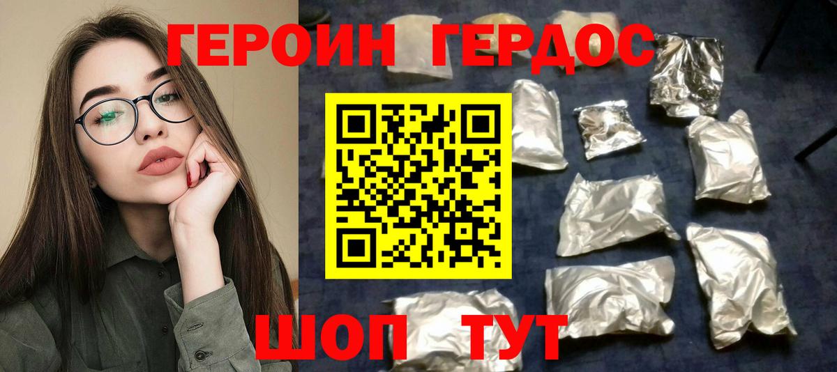 ГЕРОИН Афган  Вход с VPN  Краснокаменск 