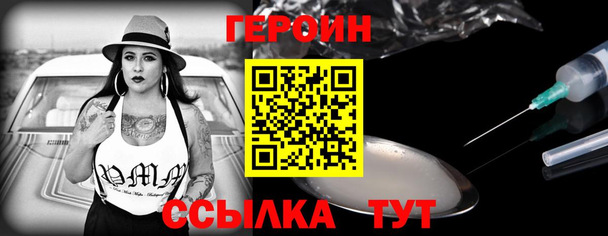 ГЕРОИН VHQ Краснокаменск