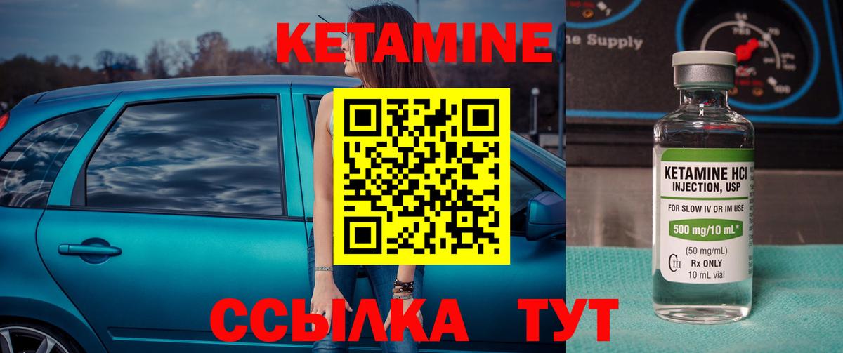 КЕТАМИН ketamine Краснокаменск