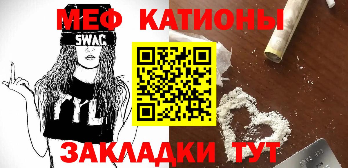 Меф мяу мяу мука Краснокаменск