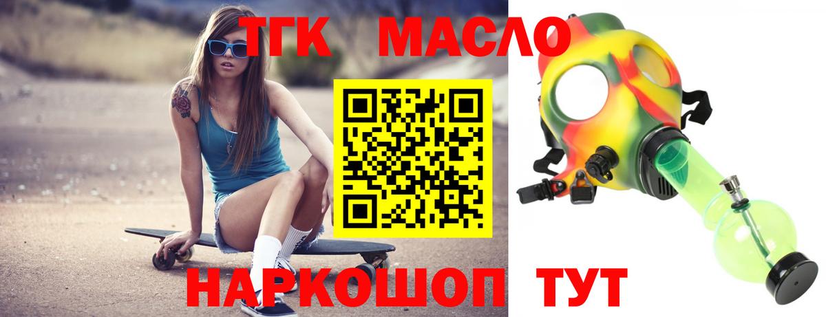 ТГК THC oil Краснокаменск